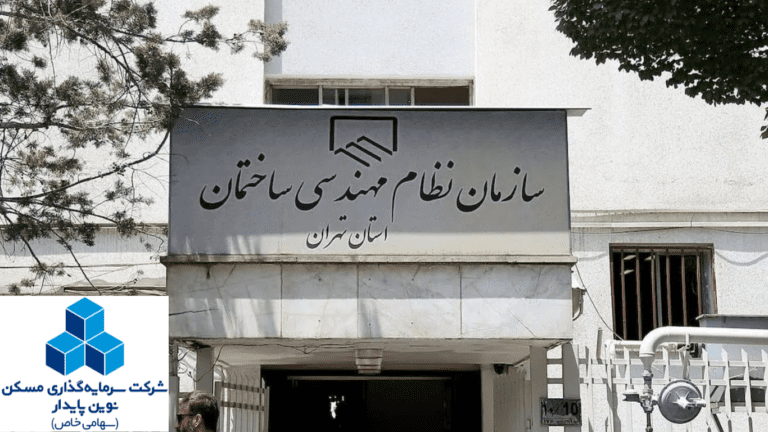 سازمان مهندسی تهران انتخابات نوین پایدار