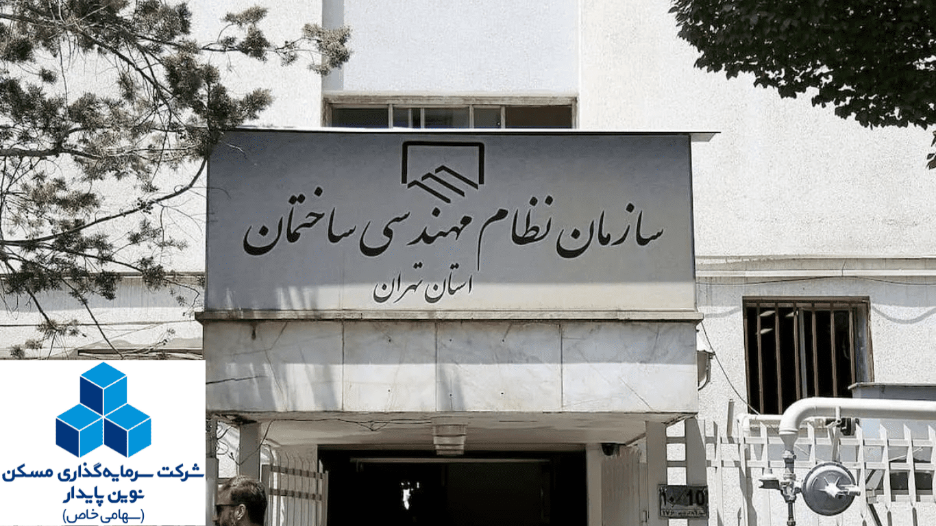 سازمان مهندسی تهران انتخابات نوین پایدار