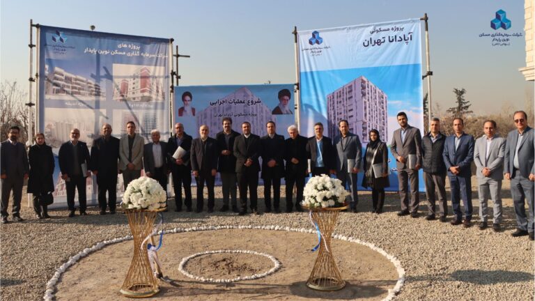 پروژه آپادانا تهران