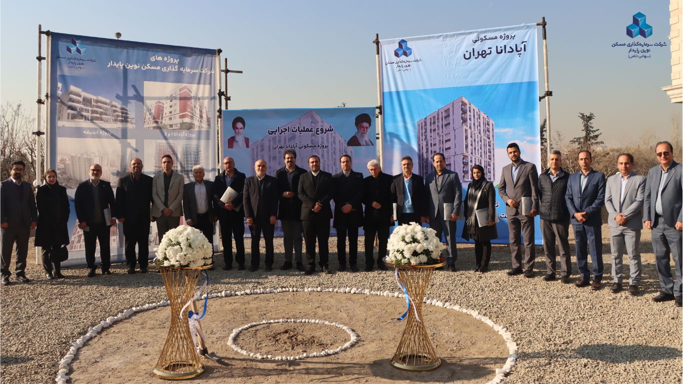 پروژه آپادانا تهران