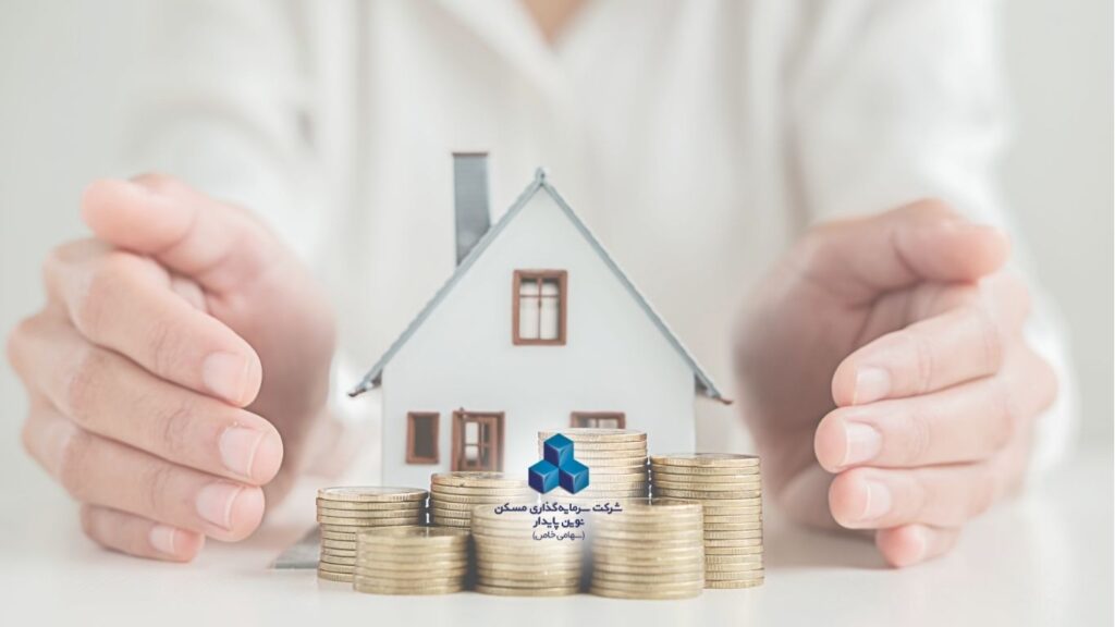 سرمایه گذاری در مسکن نوین پایدار