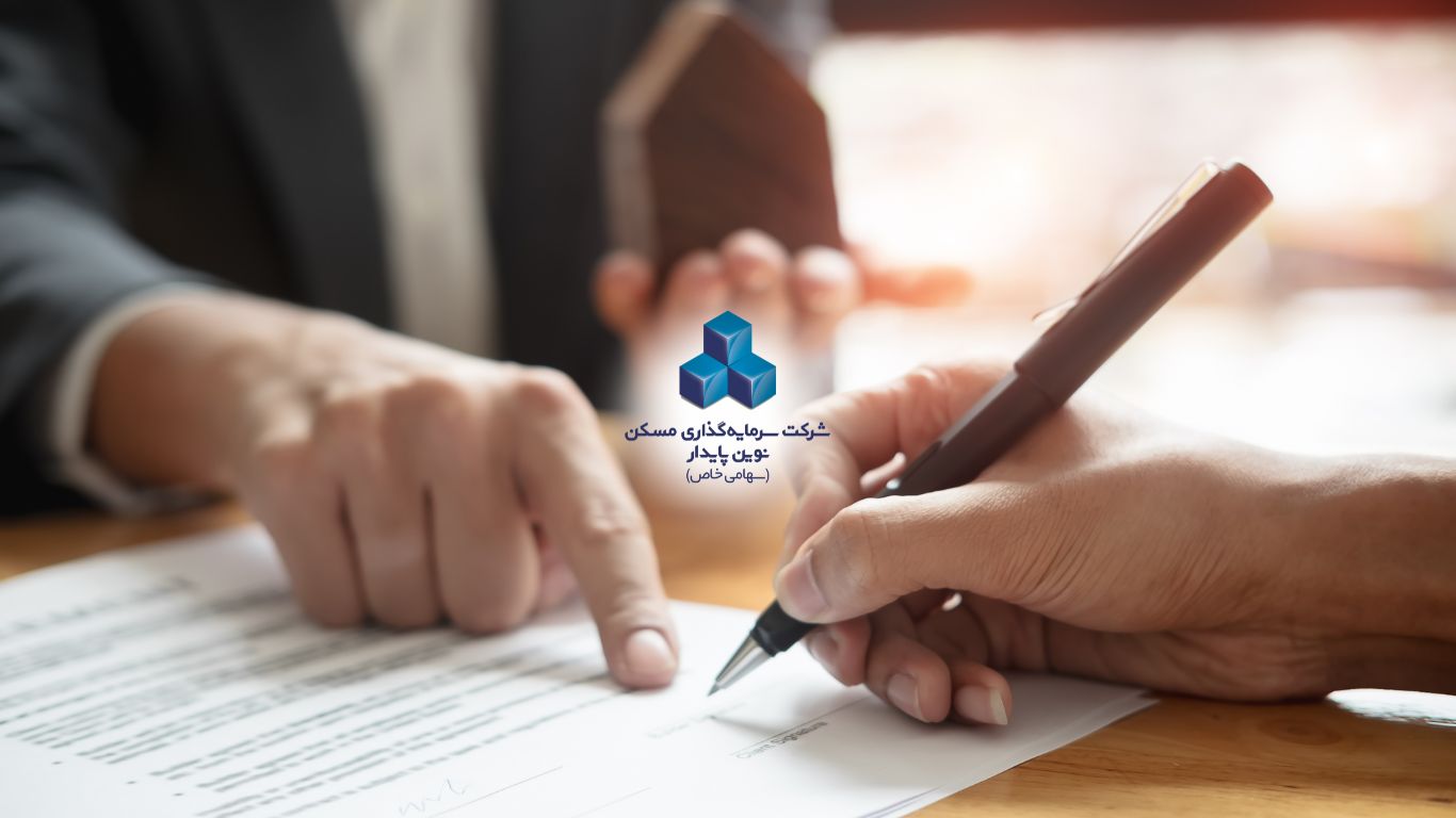 قرارداد پیش فروش آپارتمان نوین پایدار