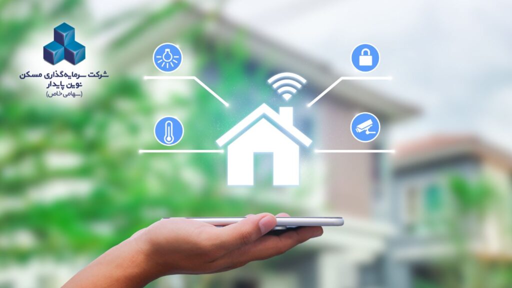 هوشمند سازی خانه