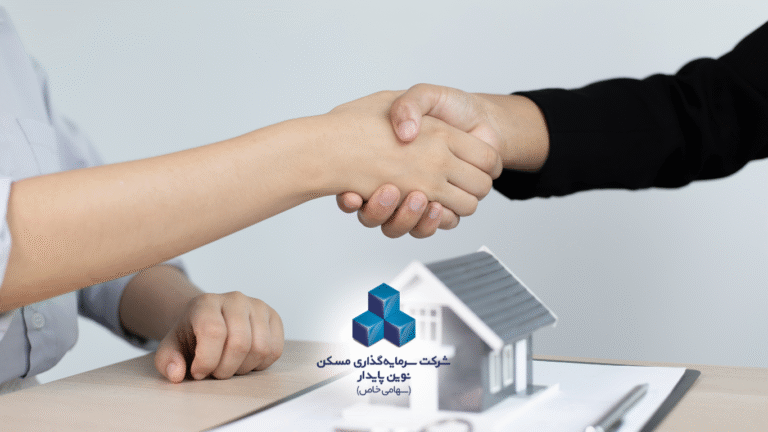 پیش خرید مسکن در سال 1404 راهنمای کامل | نوین پایدار