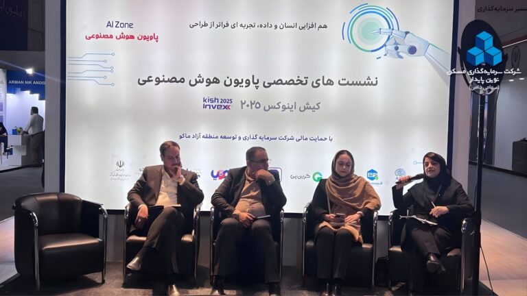 نمایشگاه کیش اینوکس